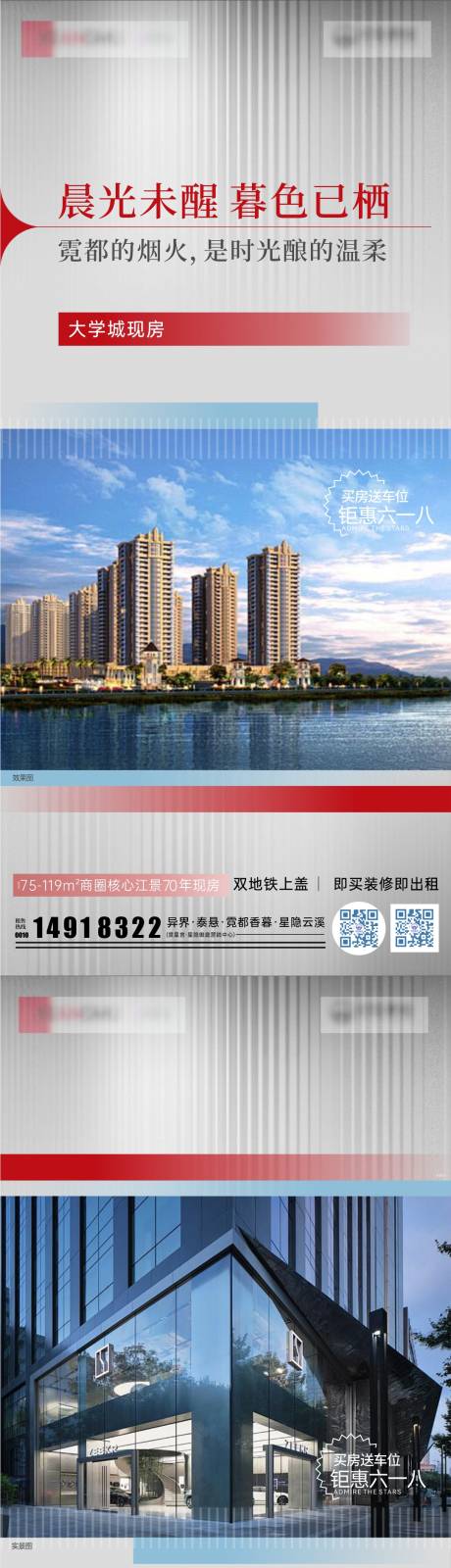 源文件下载【618地产系列海报制作】编号：53770030778392655