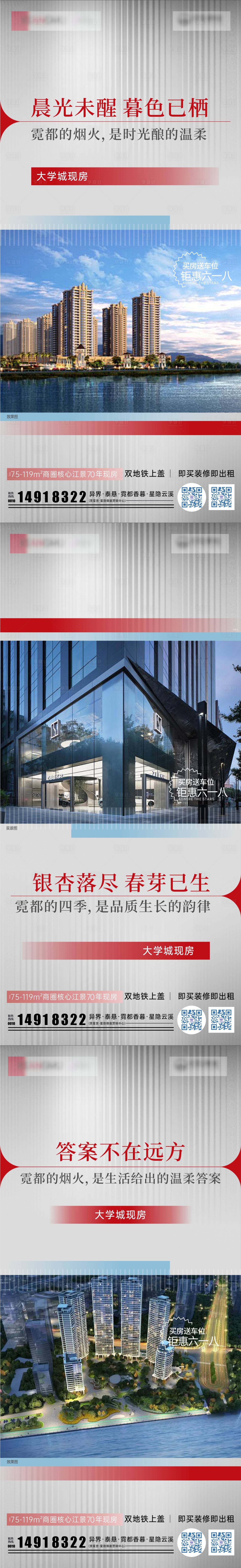 源文件下載【618地產系列海報制作】編號：53770030778392655
