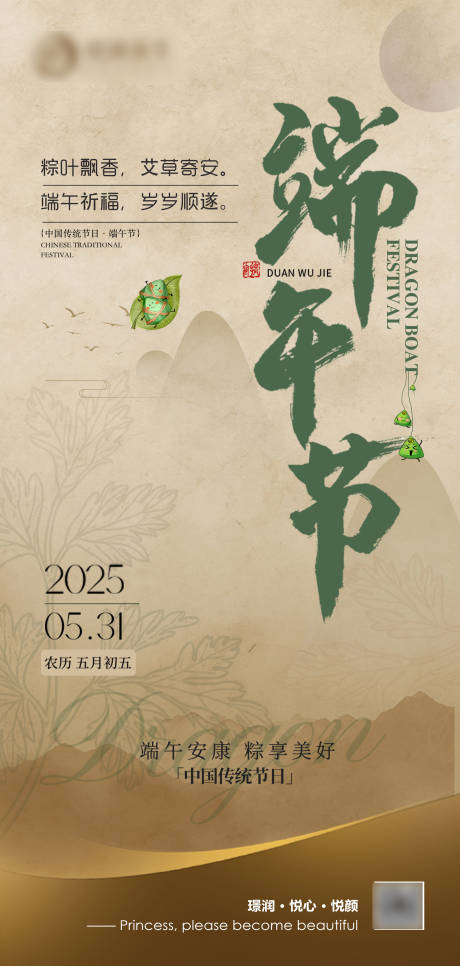 源文件下载【美业端午节海报】编号：52820031036364609