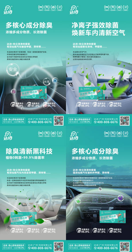 源文件下载【除异味海报】编号：62590030899016540
