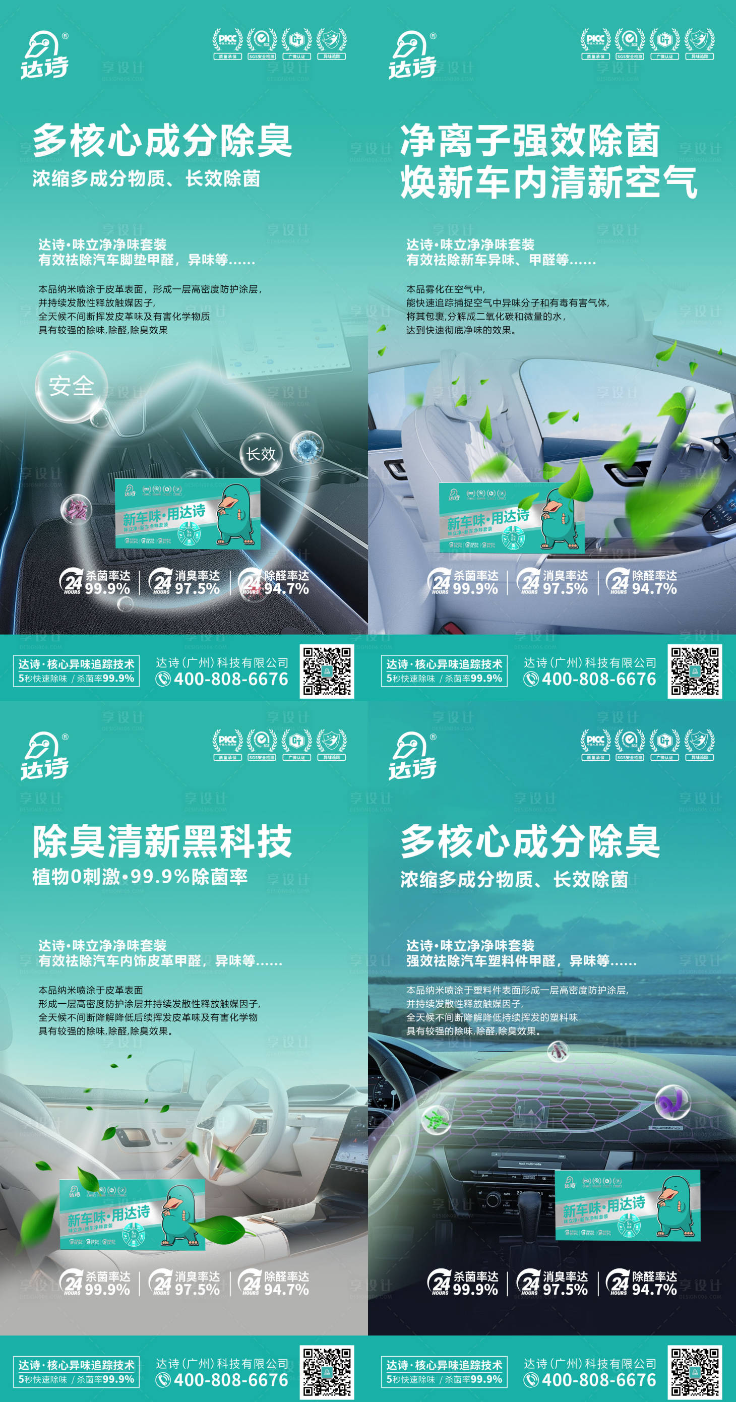源文件下載【享設計】搜索編號：62590030899016540【除異味海報】