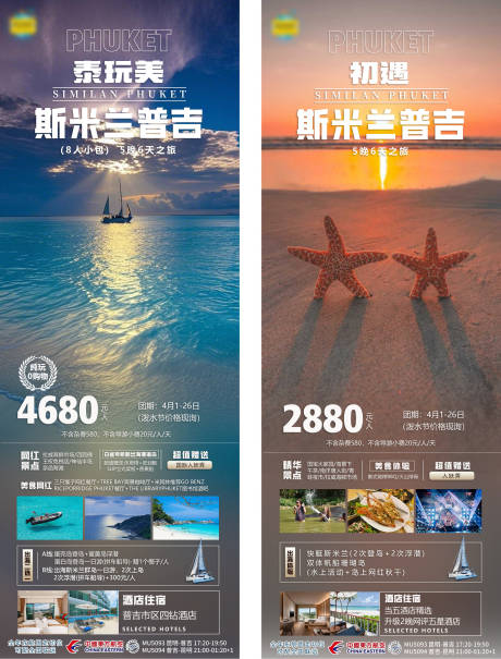 源文件下载【享设计】搜索编号：87630030765622880【普吉岛旅游海报】