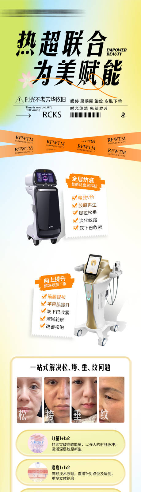 源文件下载【热芙美海报热超联合】编号：43870030550803999