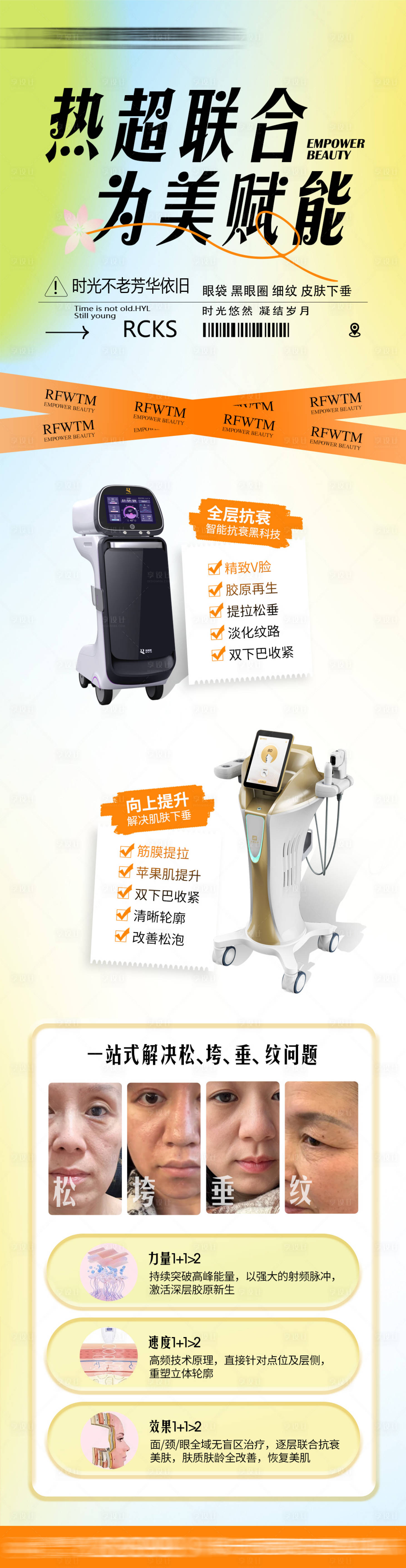 源文件下載【享設(shè)計(jì)】搜索編號(hào)：43870030550803999【熱芙美海報(bào)熱超聯(lián)合】
