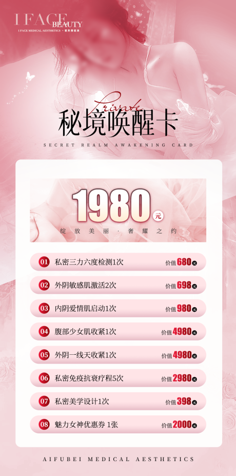 源文件下载【高级医美美业私护价格表】编号：80960030804399799