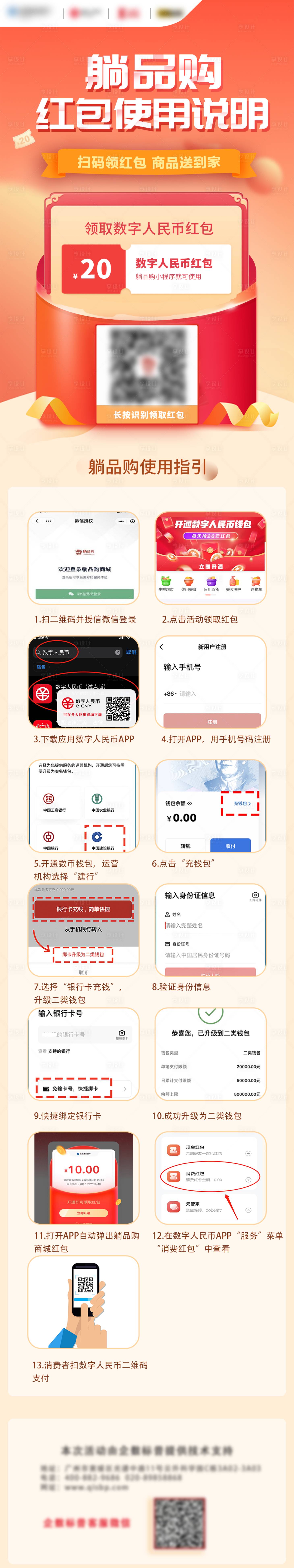源文件下载【享设计】搜索编号：77050030987453103【美业活动操作长图】