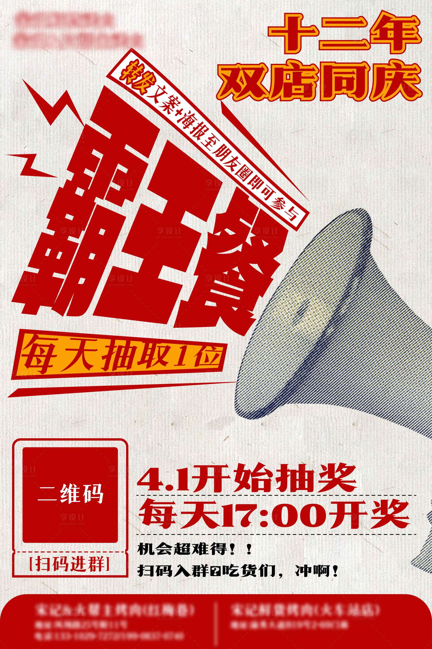 源文件下载【享设计】搜索编号：86330030647322491【餐饮霸王餐海报】
