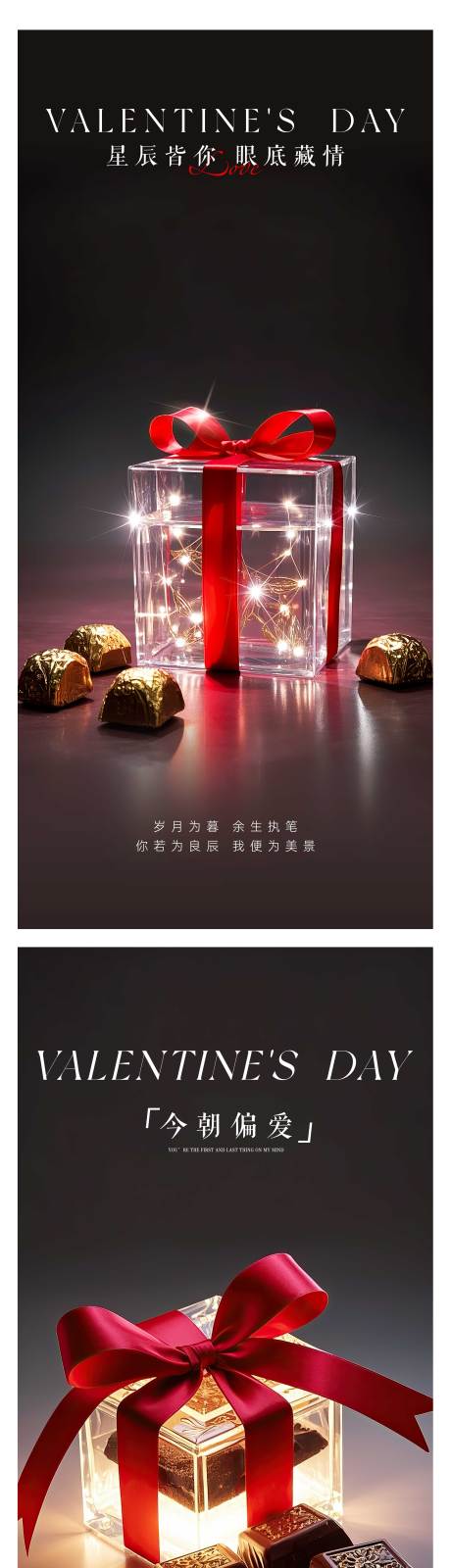 源文件下載【享設計】搜索編號：55340030793147040【情人節海報】