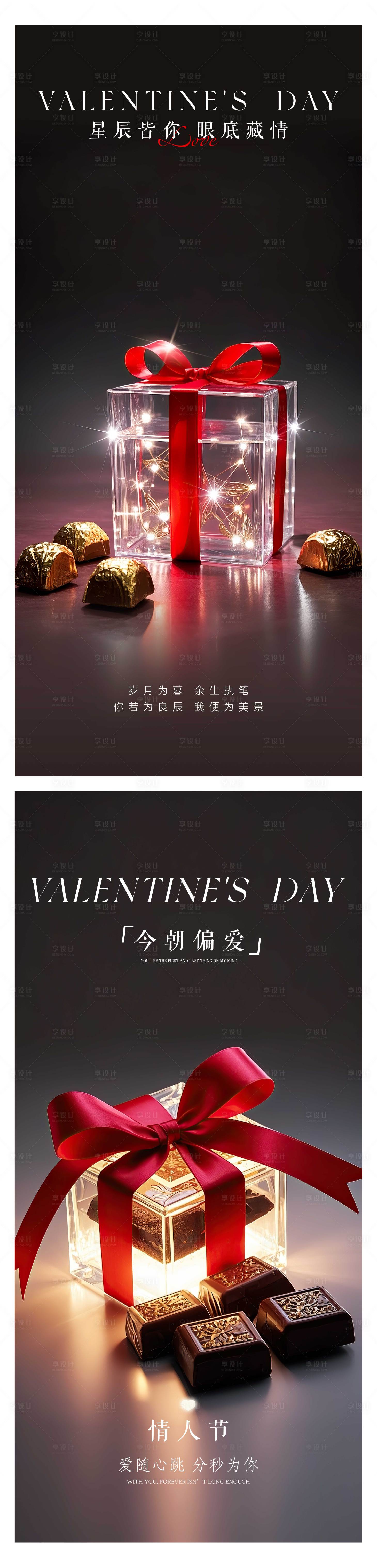 源文件下載【享設計】搜索編號：55340030793147040【情人節(jié)海報】