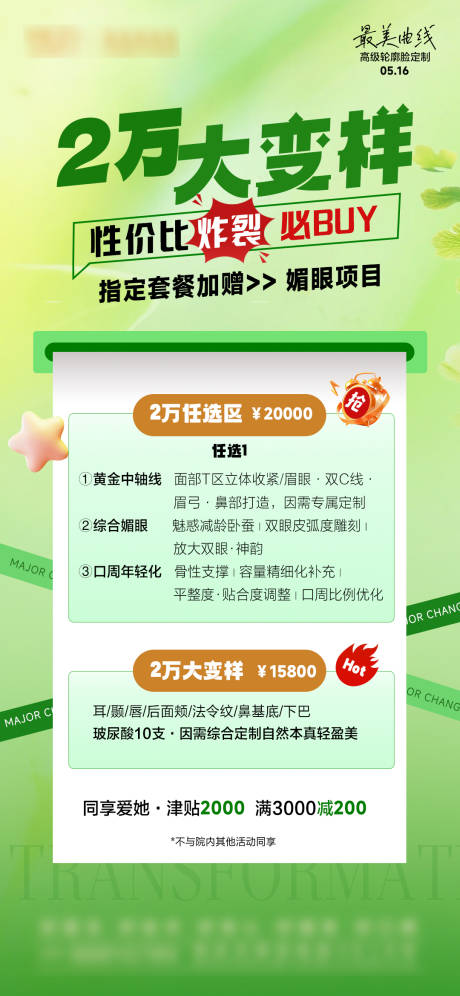 源文件下載【醫美卡項海報】編號：40350030720666996