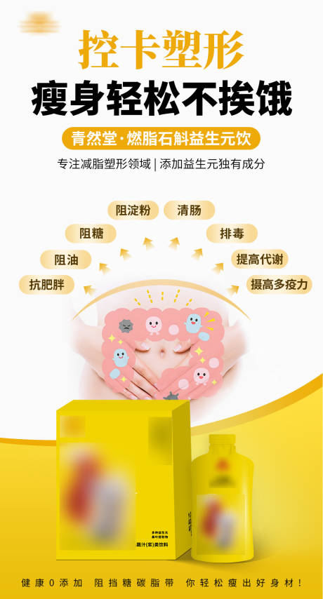 源文件下載【享設計】搜索編號：97920030811726630【減肥瘦身海報】