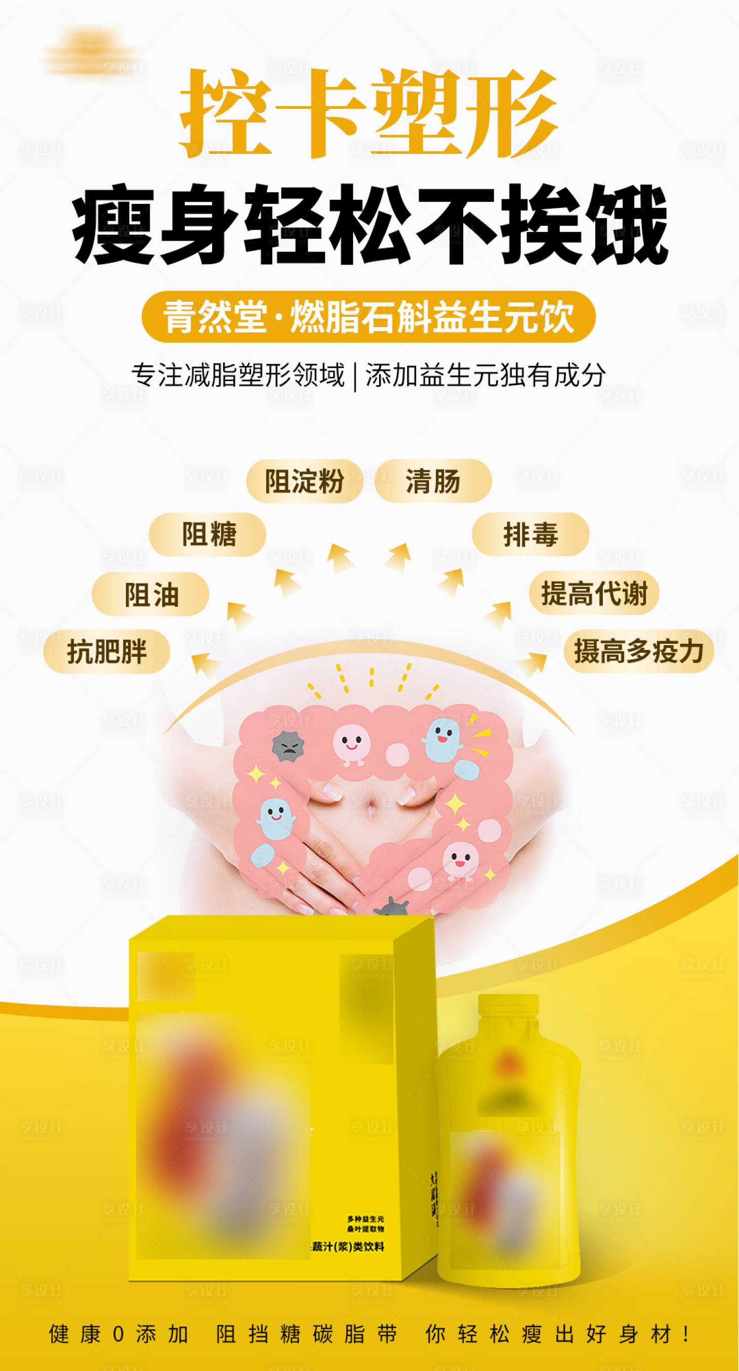 源文件下載【享設計】搜索編號：97920030811726630【減肥瘦身海報】
