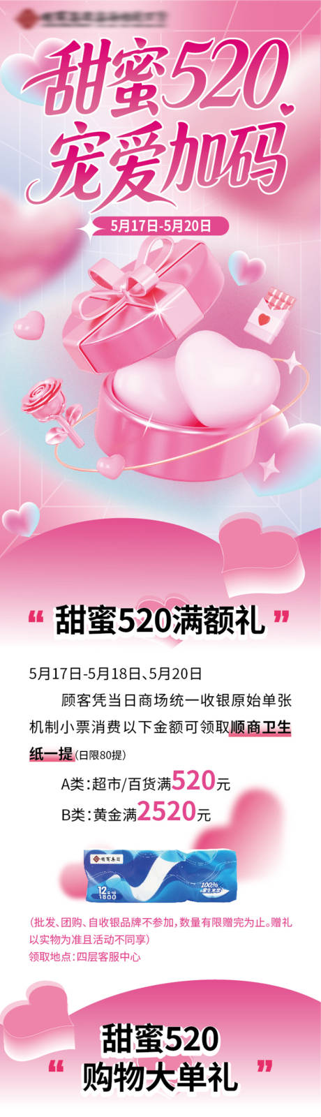 源文件下载【甜蜜520粉色长图公众号】编号：63300030882307522
