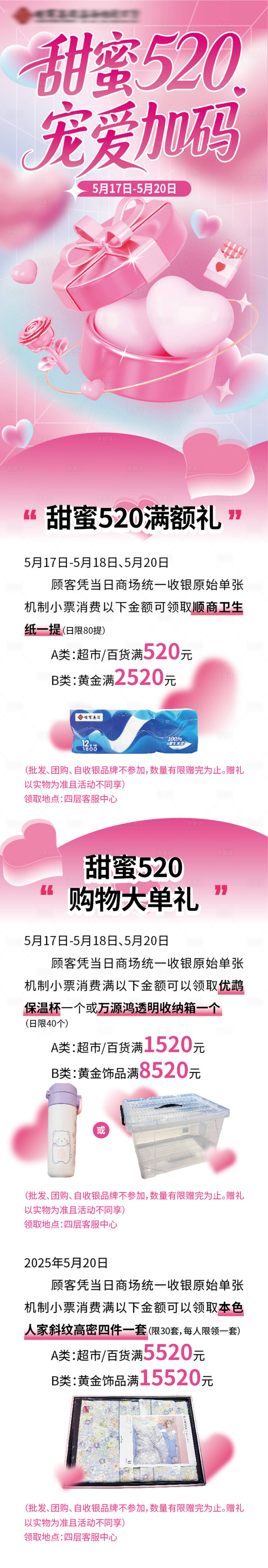 源文件下載【享設計】搜索編號：63300030882307522【甜蜜520粉色長圖公眾號】