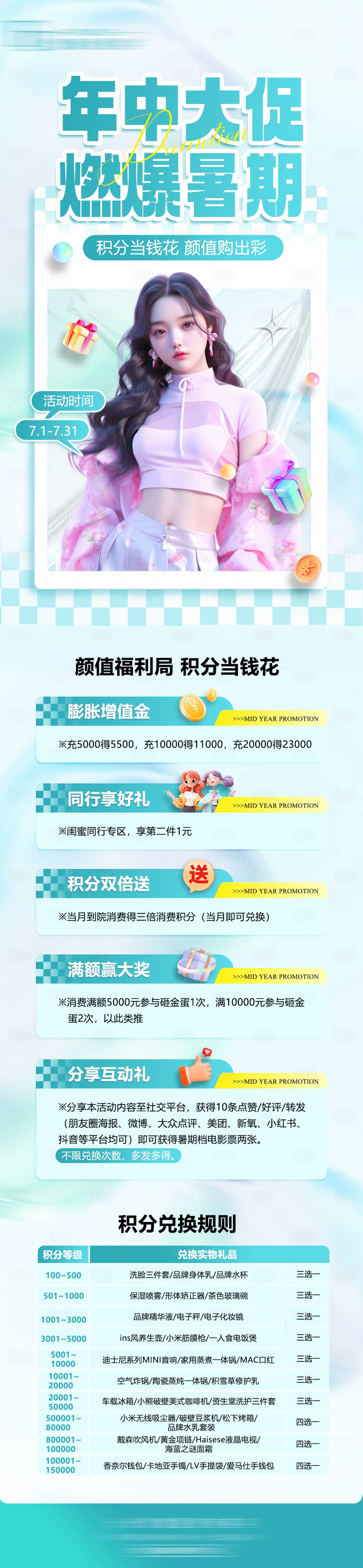 源文件下載【享設計】搜索編號：32990030841271159【年中大促 燃爆暑期長圖】