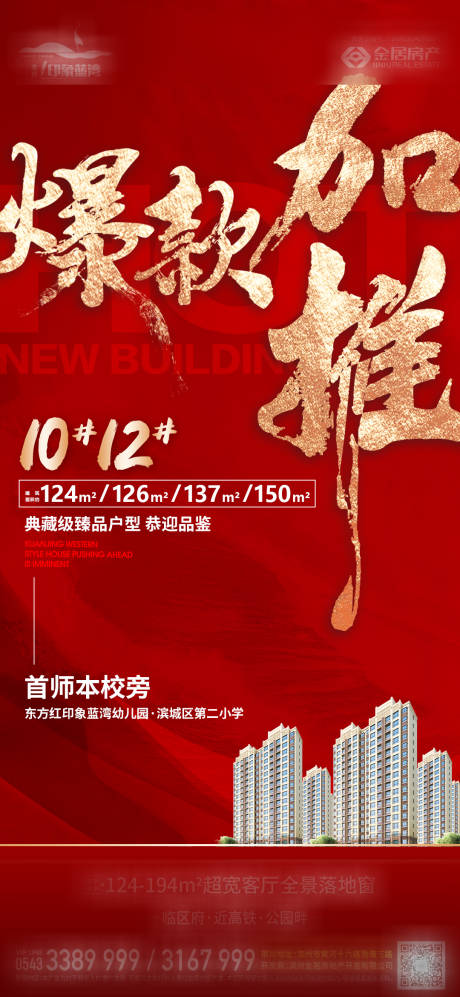 源文件下载【加推海报】编号：43240030939666362