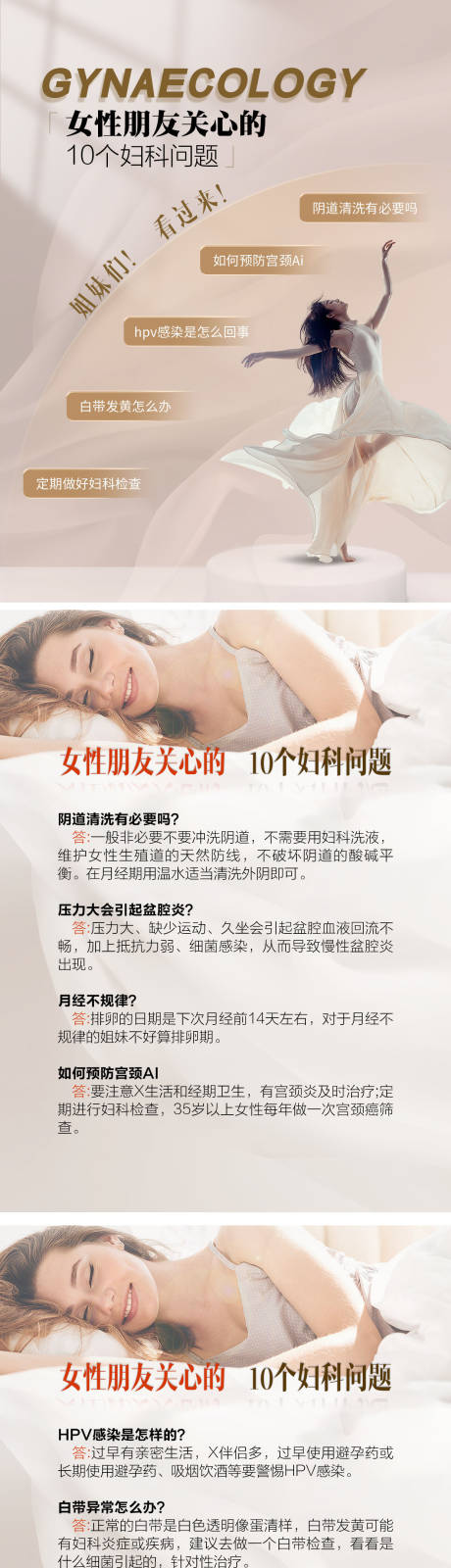 源文件下载【女性最关心的十个问题海报】编号：29910030589587481