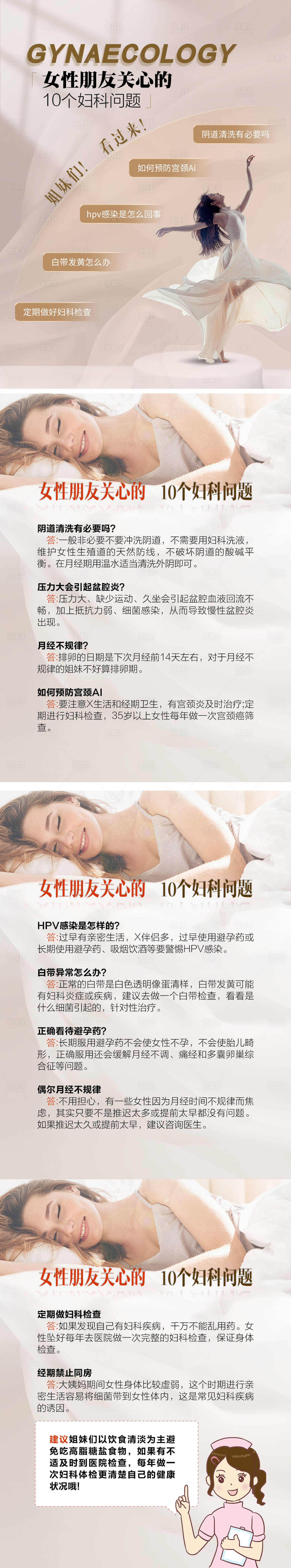 源文件下载【享设计】搜索编号：29910030589587481【女性最关心的十个问题海报】