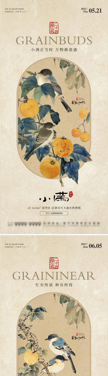 源文件下载【小满芒种节气海报】编号：63820030845951721