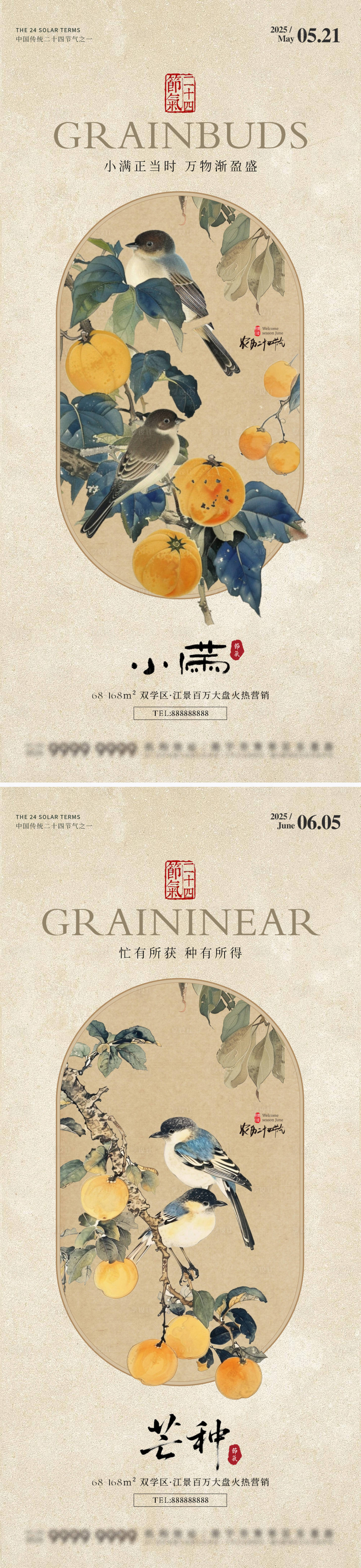 源文件下載【享設(shè)計】搜索編號：63820030845951721【小滿芒種節(jié)氣海報】