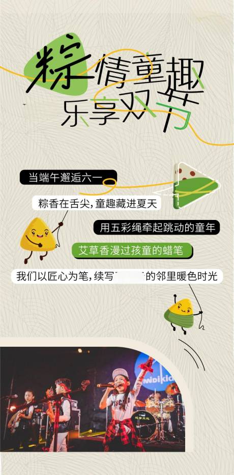 源文件下載【享設計】搜索編號：46090031019208972【端午兒童節活動海報】
