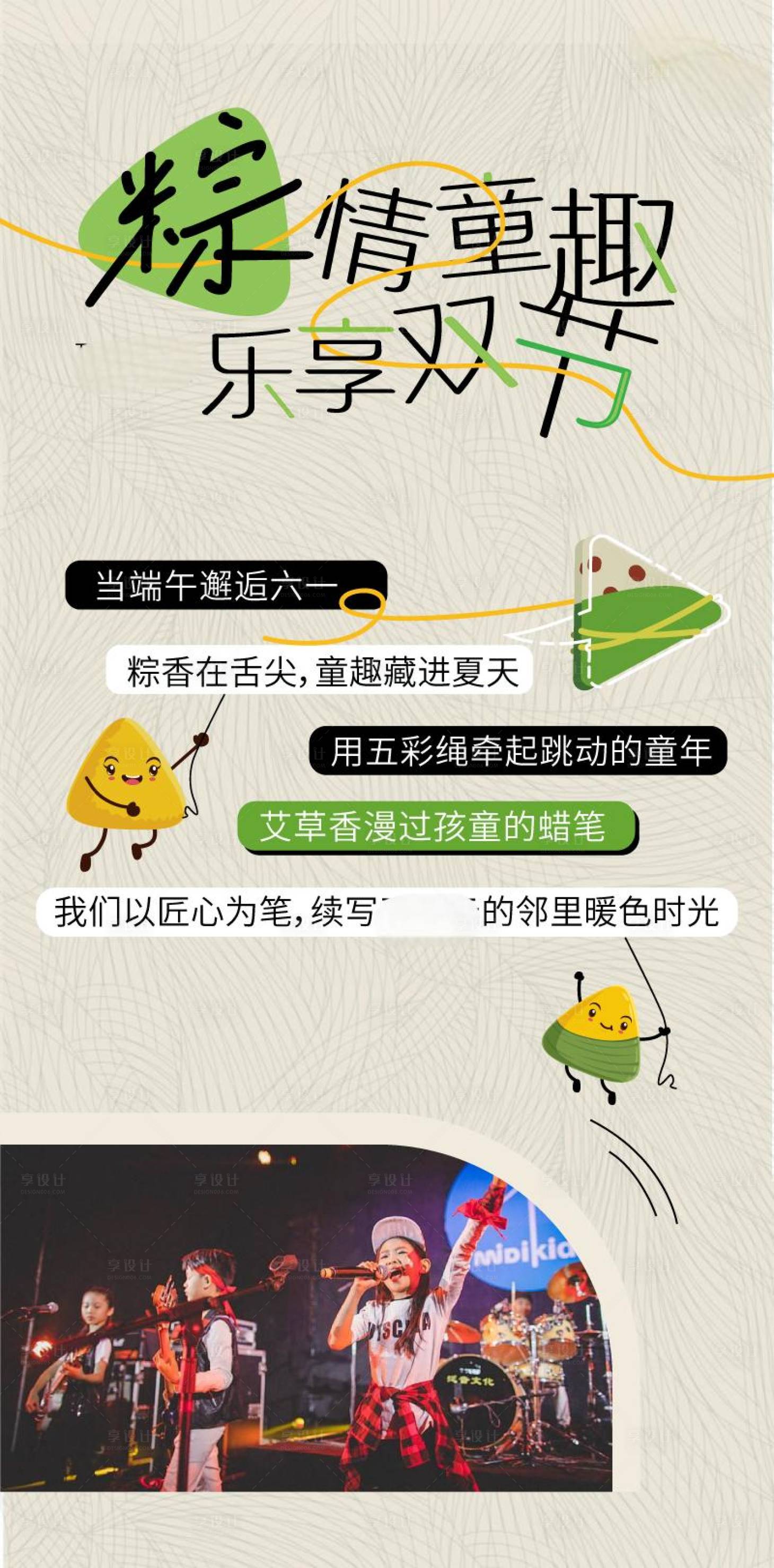源文件下载【享设计】搜索编号：46090031019208972【端午儿童节活动海报】