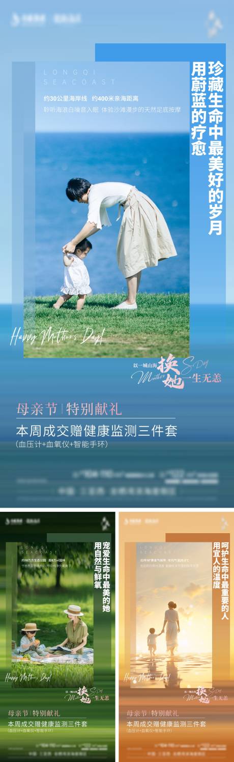 源文件下载【享设计】搜索编号：97740030632832004【母亲节价值点系列海报】