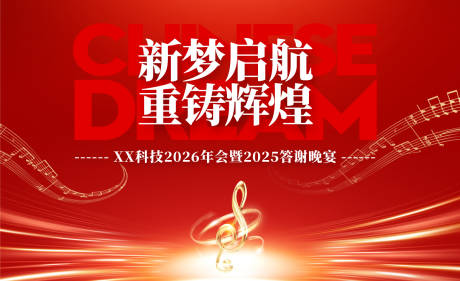 源文件下载【享设计】搜索编号：15720030551113265【年终答谢晚宴活动背景板】