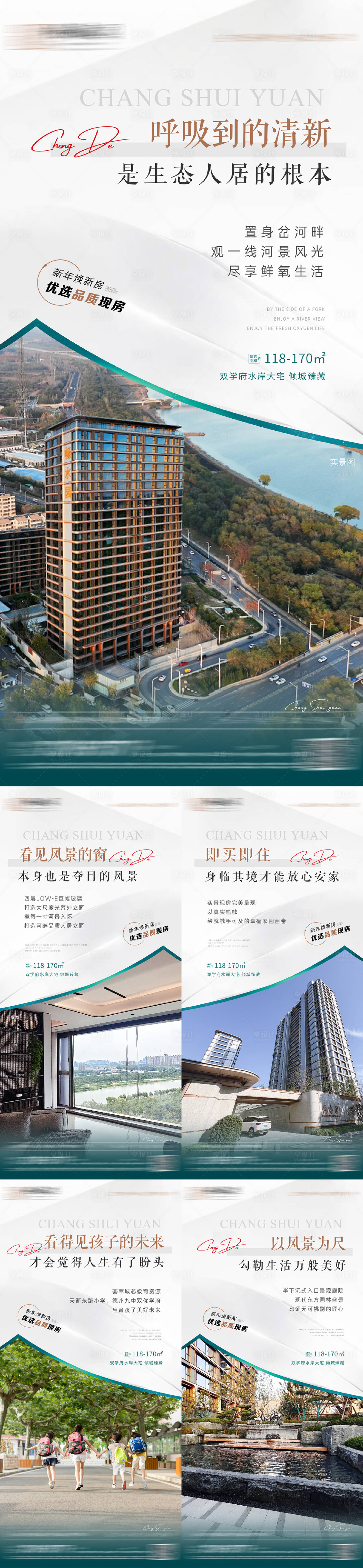 源文件下载【享设计】搜索编号：80090030793788499【地产简约高级河景单图海报】