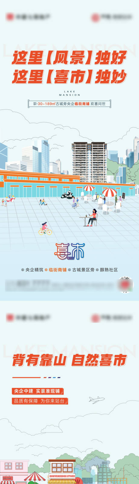 源文件下载【享设计】搜索编号：52260030735162477【地产商铺价值点系列海报系列】