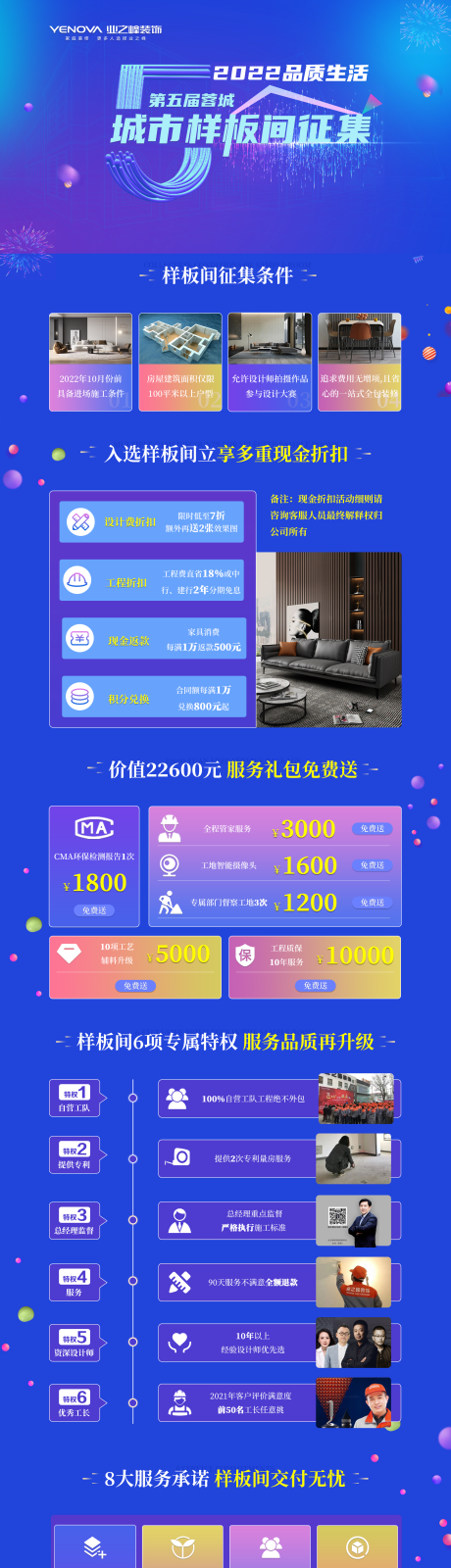 源文件下载【样板间征集活动网页设计】编号：91500031034977799
