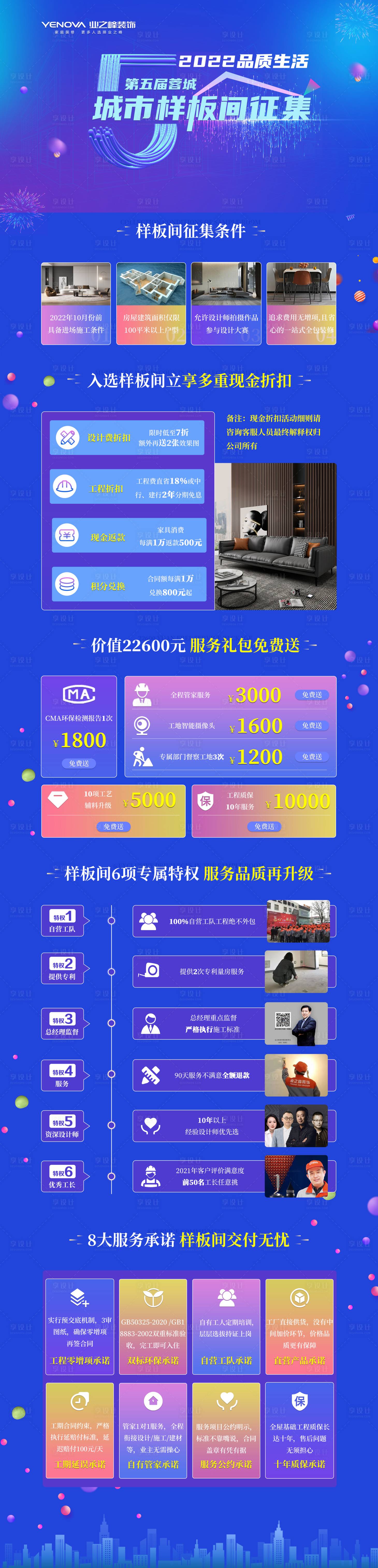 源文件下載【享設計】搜索編號：91500031034977799【樣板間征集活動網頁設計】