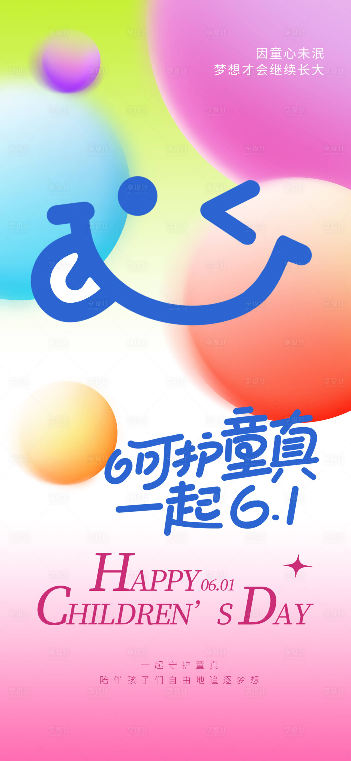 源文件下載【兒童節歡樂假日海報】編號：98220030798797222