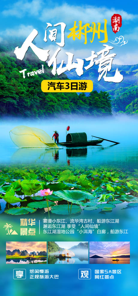 源文件下載【人間仙境郴州】編號：98420030541264954
