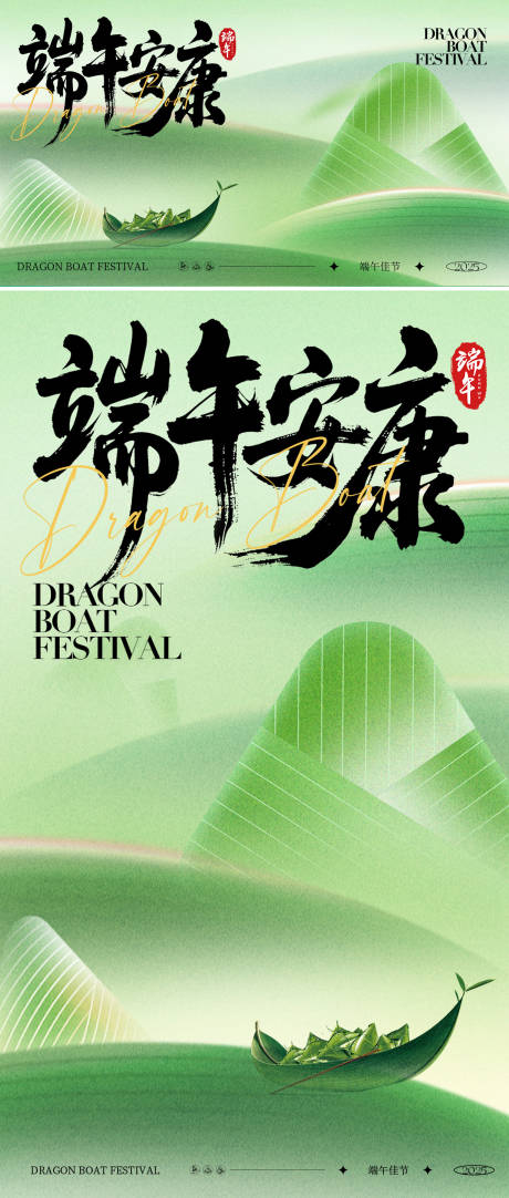 源文件下载【端午节海报 】编号：38580030910938507