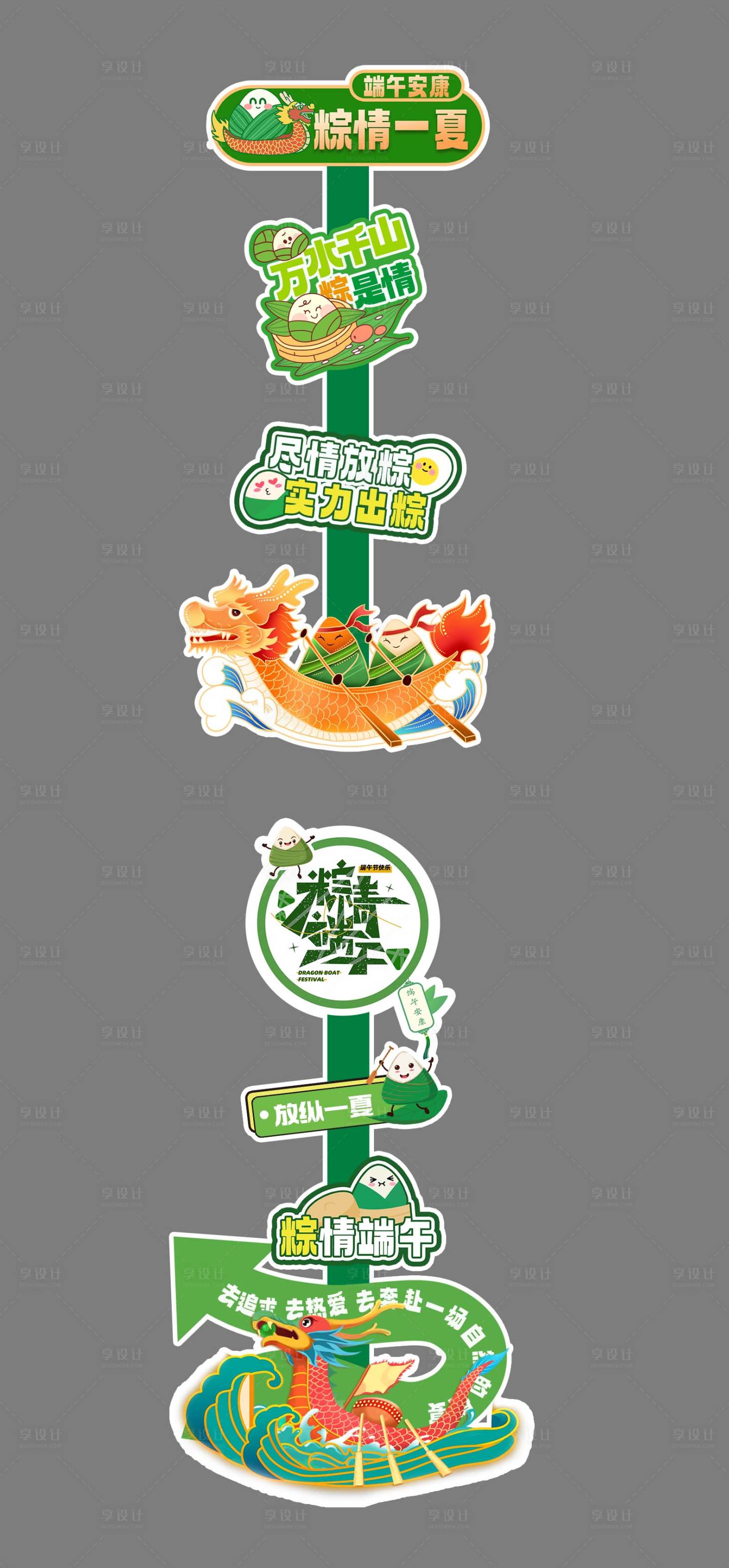源文件下載【享設計】搜索編號：17720030967093387【端午節(jié)指示牌】