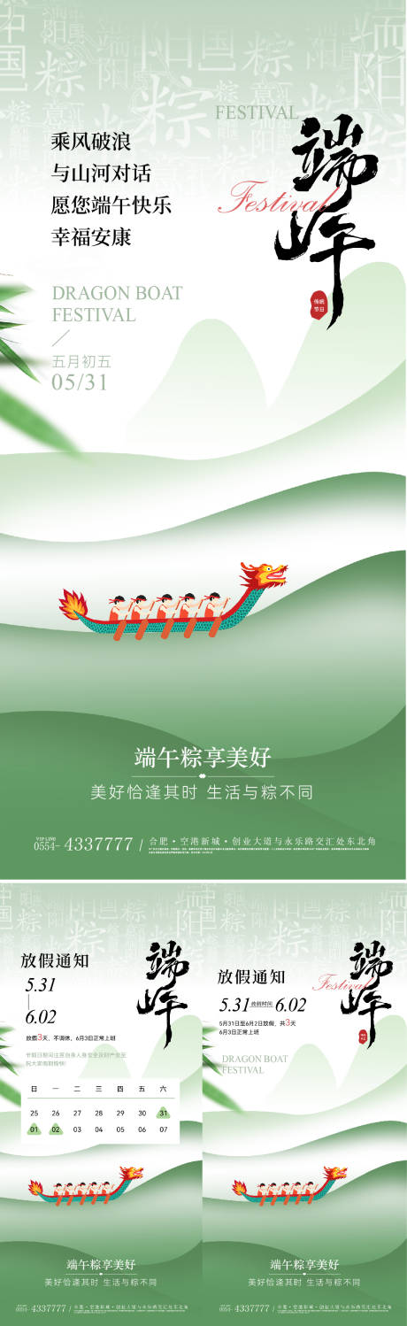 源文件下载【端午节简约系列海报】编号：13230030863444333