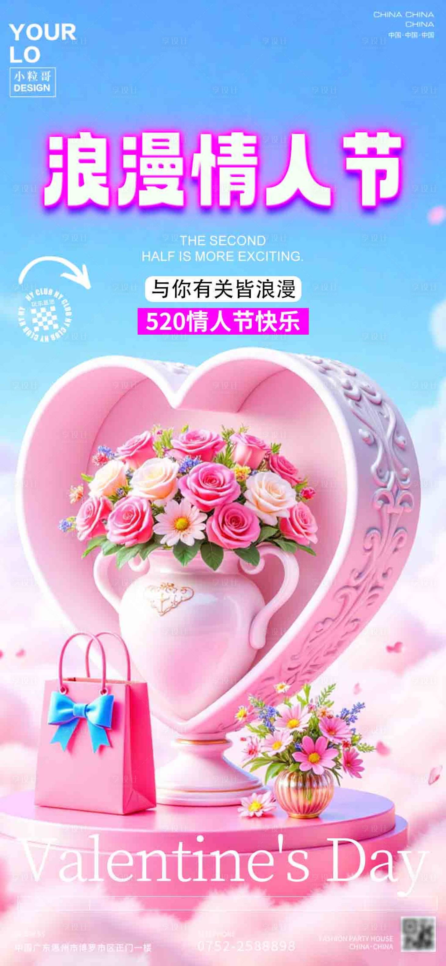 源文件下載【享設計】搜索編號：84380030816629465【酒吧醫美520情人節 】