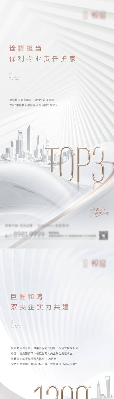 源文件下載【項目入市系列海報】編號：52400030642722407