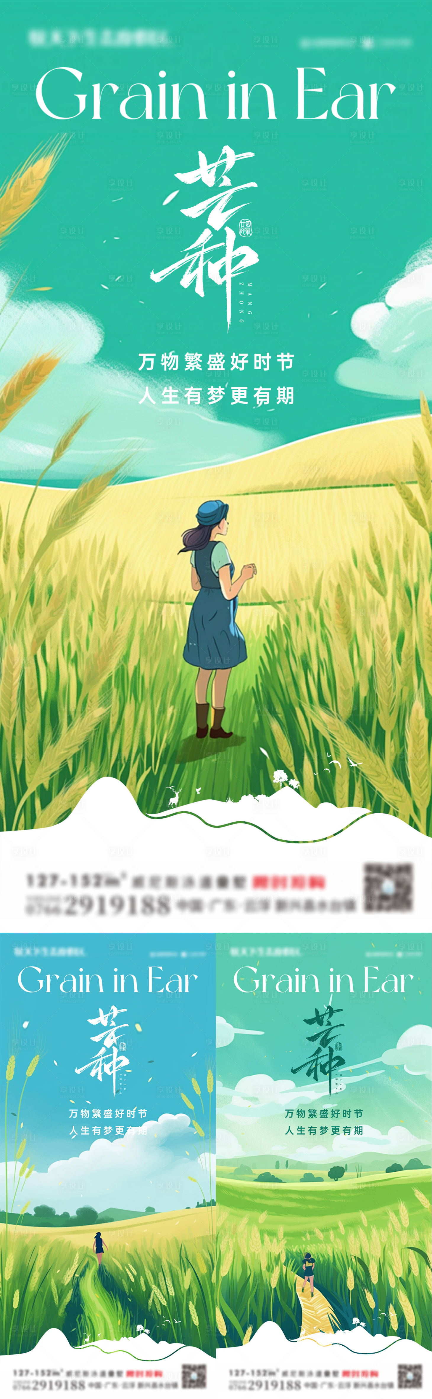 源文件下载【享设计】搜索编号：29210030994195299【芒种丰收麦穗 插画稻田】