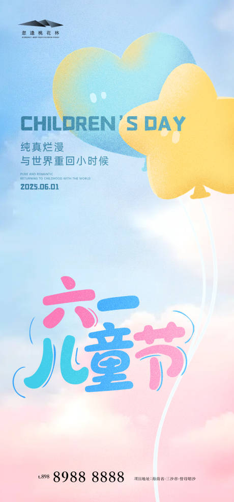 源文件下载【享设计】搜索编号：69070030986648652【儿童节海报】