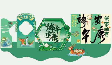 源文件下载【端午节美陈】编号：93610030826916784