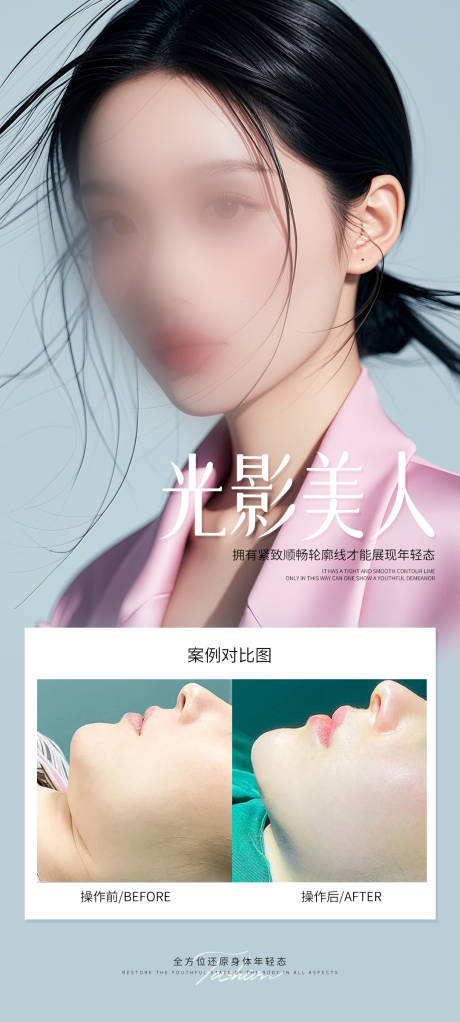 源文件下载【医美V脸轮廓海报】编号：55710030646921363