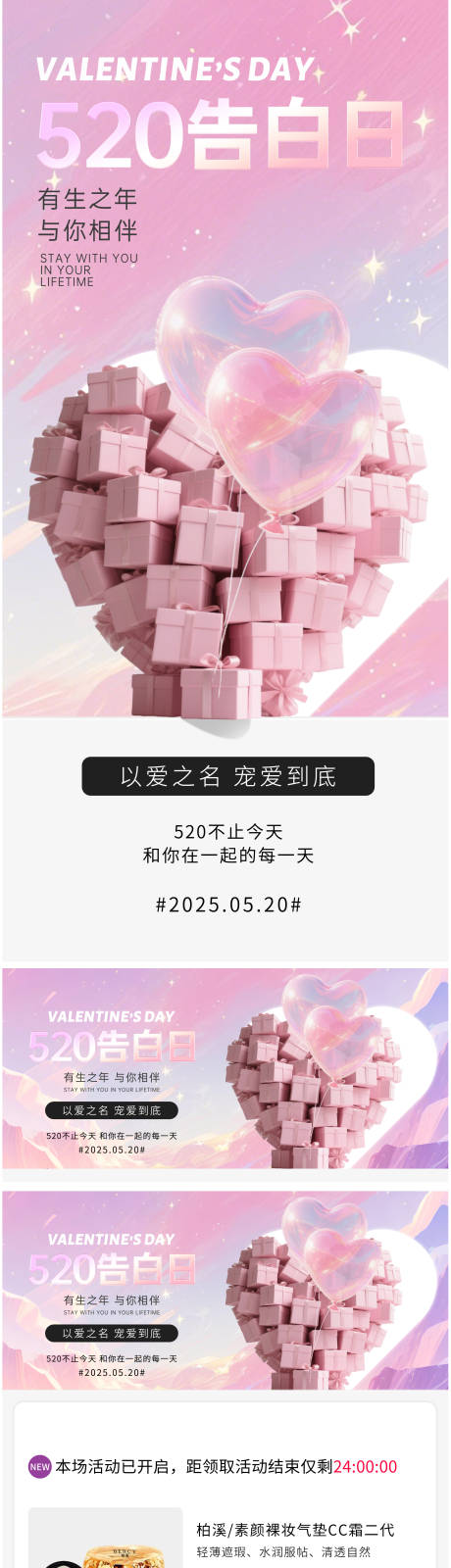 源文件下載【享設計】搜索編號：17420030836201335【520告白季活動詳情頁】