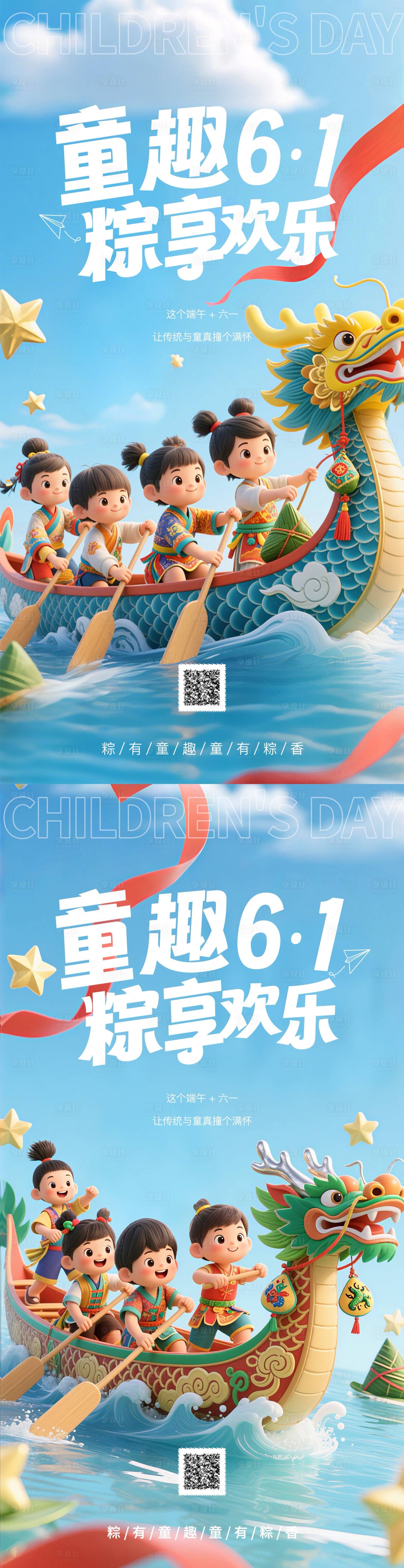 源文件下載【兒童節端午節海報】編號：39810031014105463