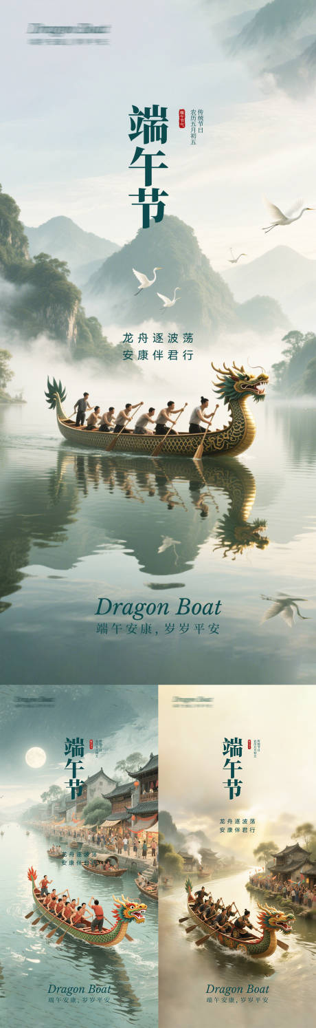 源文件下载【房地产端午节节日海报】编号：48130030897556332