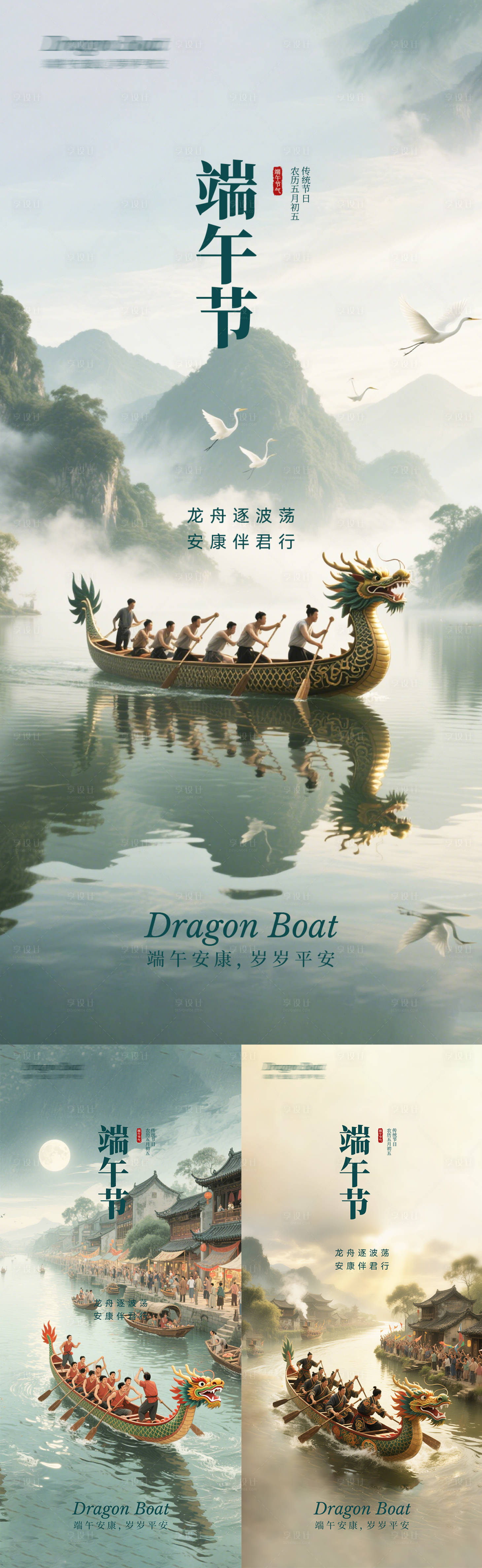 源文件下载【享设计】搜索编号：48130030897556332【房地产端午节节日海报】