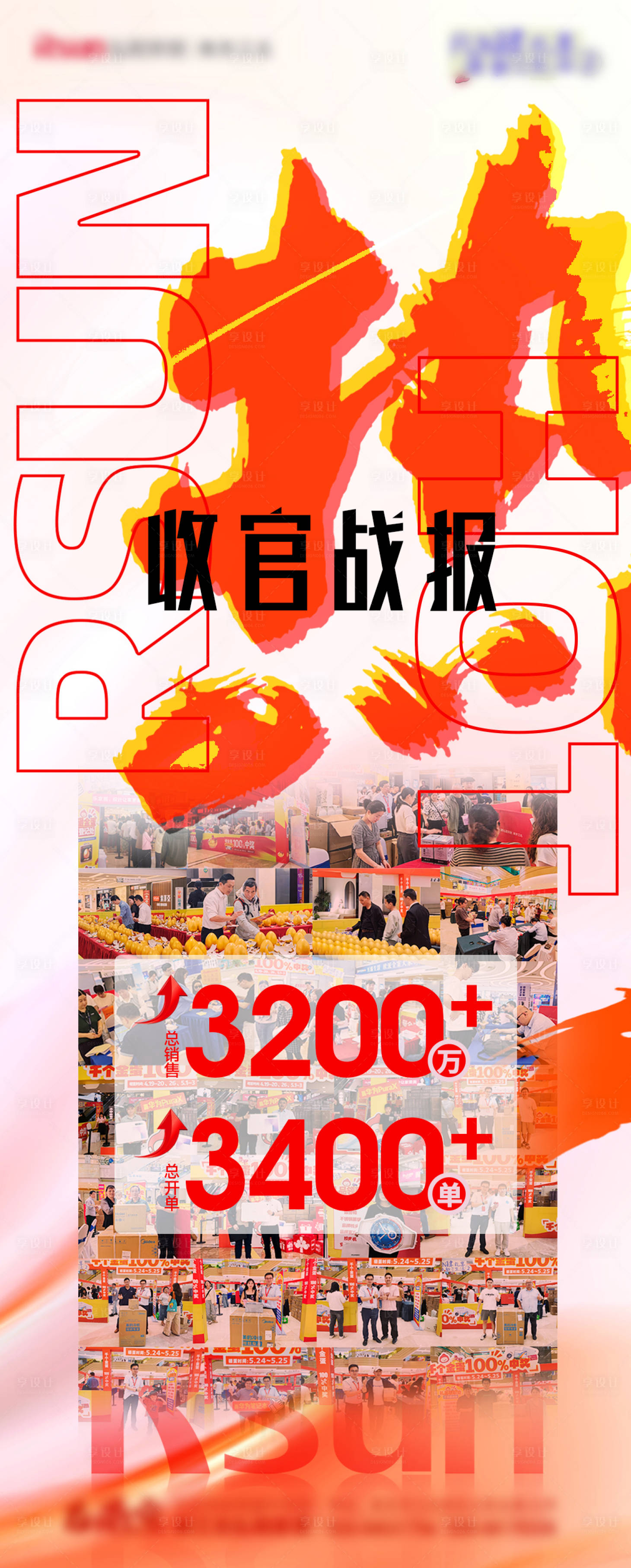 源文件下載【享設計】搜索編號：17870030975825059【橙色人氣熱度宣傳海報長圖】