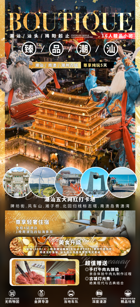 源文件下载【享设计】搜索编号：52770030783156193【臻品潮汕】