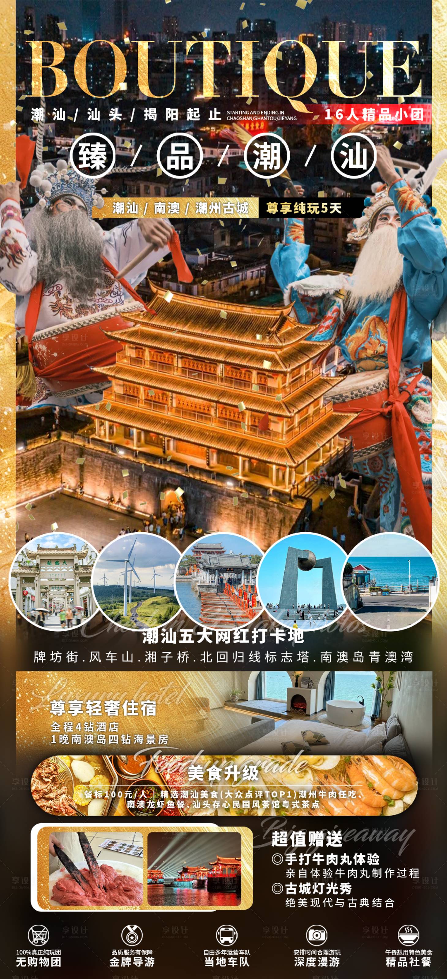 源文件下載【享設(shè)計(jì)】搜索編號(hào)：52770030783156193【臻品潮汕】